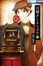 Komik Usotoki Rhetoric Preview Gambar 2