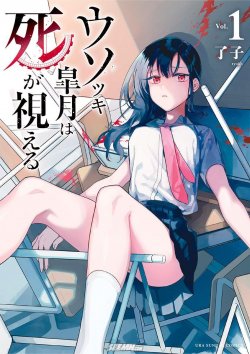Cover Usotsuki Satsuki Shi ga Mieru