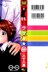 Komik Uwagaki Preview Gambar 1