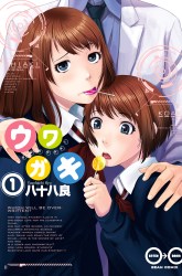 Komik Uwagaki Preview Gambar 3