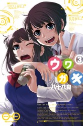 Komik Uwagaki Preview Gambar 4