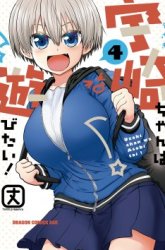 Komik Uzaki-chan wa Asobitai! Preview Gambar 1