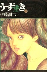 Komik Uzumaki: Spiral into Horror Preview Gambar 1