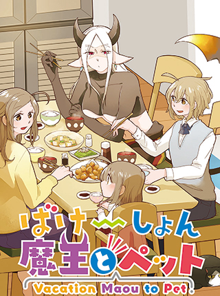 Cover Vacation Maou to Pet