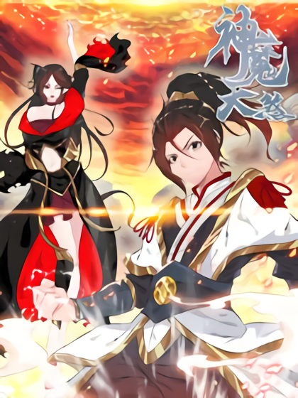 Sampul Vengeance of the Heavenly Demon