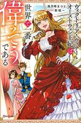Komik Victoria Winner Ostwen Ouhi wa Sekai de Ichiban Erasou de Aru Preview Gambar 2