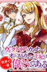 Komik Victoria Winner Ostwen Ouhi wa Sekai de Ichiban Erasou de Aru Preview Gambar 3