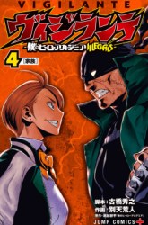 Komik Vigilante: Boku no Hero Academia Illegal Preview Gambar 1