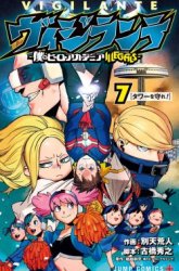 Komik Vigilante: Boku no Hero Academia Illegal Preview Gambar 2