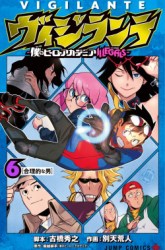 Komik Vigilante: Boku no Hero Academia Illegal Preview Gambar 3