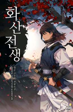 Komik Volcanic Age Bahasa Indonesia - Baca Online Gratis