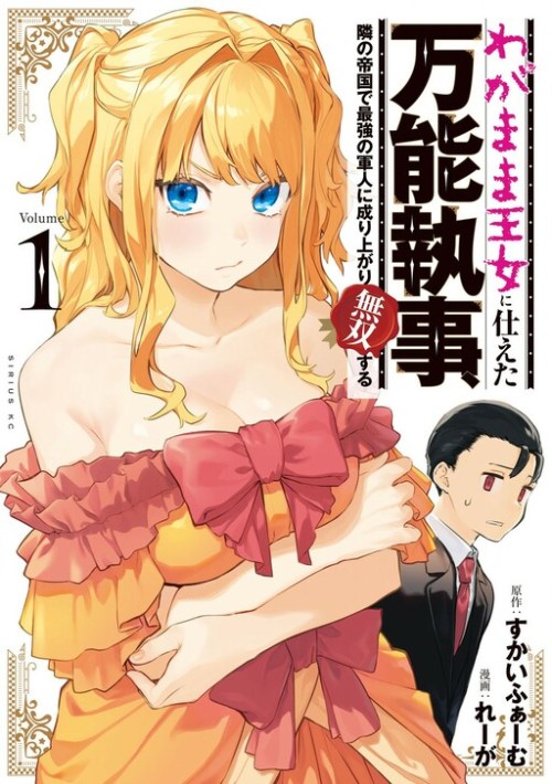Komik Wagamama Oujo ni Tsukaeta Bannou Shitsuji, Tonari no Teikoku de Saikyou no Gunjin ni Nariagari Musou suru Bahasa Indonesia - Baca Online Gratis