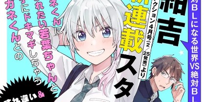 Komik Wakaba-chan wa Wakarasetai