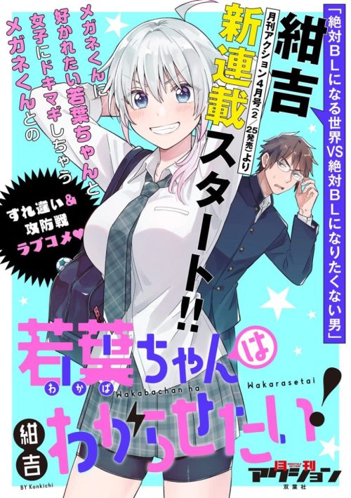 Komik Wakaba-chan wa Wakarasetai Bahasa Indonesia - Baca Online Gratis