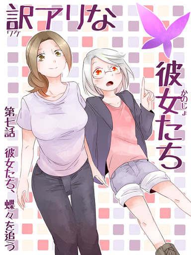 Komik Wake Ari na Kanojo-tachi Bahasa Indonesia - Baca Online Gratis