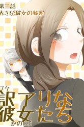 Komik Wake Ari na Kanojo-tachi Preview Gambar 2