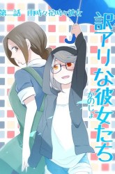 Komik Wake Ari na Kanojo-tachi Preview Gambar 4