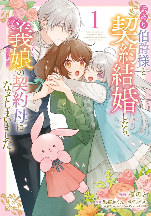 Komik Wakeari Hakushaku-sama to Keiyaku Kekkon Shitara Bahasa Indonesia - Baca Online Gratis