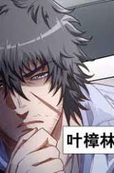 Komik Wang You Zhi Zui Qiang Lie Ren Preview Gambar 1