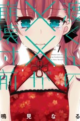 Komik Watari-kun no xx ga Houkai Sunzen Preview Gambar 4