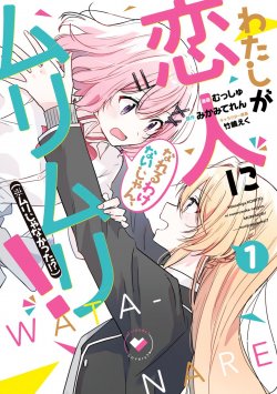 Komik Watashi Ga Koibito Ni Nareru Wake Naijan, Muri Muri! (Muri Janakatta!?) Bahasa Indonesia - Baca Online Gratis
