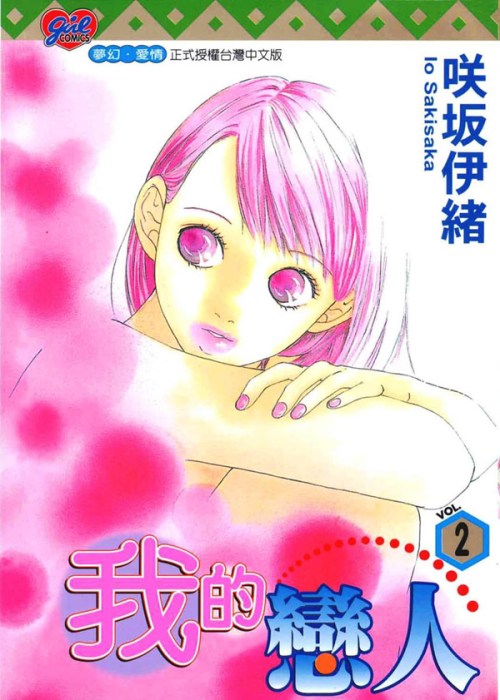 Cover Watashi no Koibito