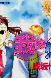 Komik Watashi no Koibito Preview Gambar 1