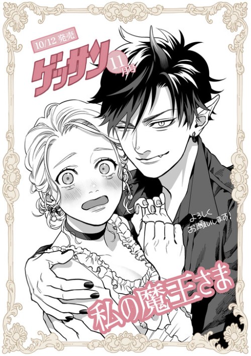 Cover Watashi no Maou-sama