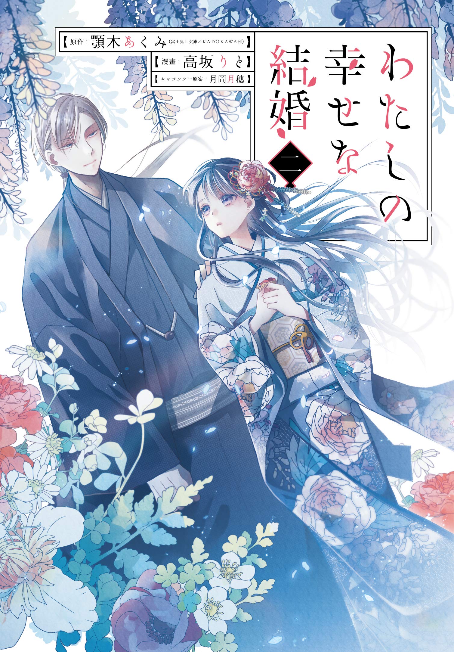 Komik Watashi no Shiawase na Kekkon Bahasa Indonesia - Baca Online Gratis