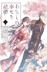 Komik Watashi no Shiawase na Kekkon Preview Gambar 2