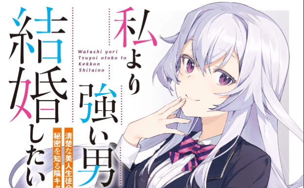 Komik Watashi Yori Tsuyoi Otoko to Kekkon Shitaino