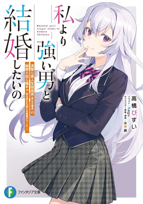 Komik Watashi Yori Tsuyoi Otoko to Kekkon Shitaino Bahasa Indonesia - Baca Online Gratis