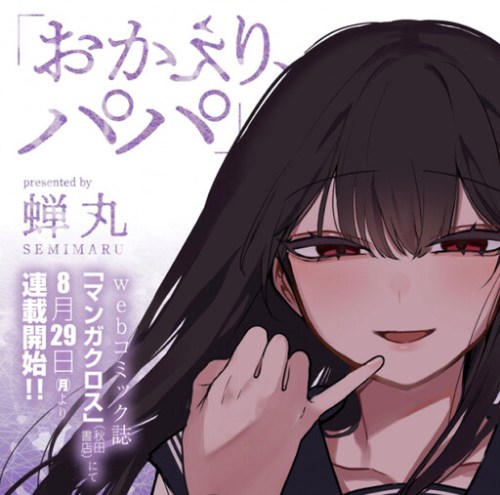 Komik Welcome Home, Papa Bahasa Indonesia - Baca Online Gratis