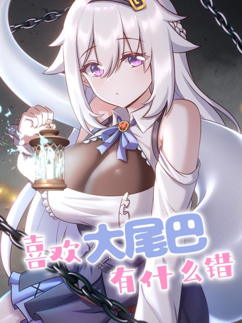 Cover What’s Wrong With Liking Big Tails