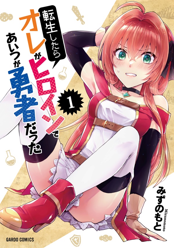 Komik When I Was Reincarnated in Another World, I Was a Heroine and He Was a Hero Bahasa Indonesia - Baca Online Gratis