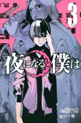 Komik When Night Falls Preview Gambar 3