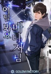 Komik Where Are You Looking, Manager? Bahasa Indonesia - Baca Online Gratis