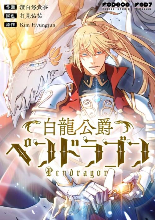 Komik White Dragon Duke: Pendragon Bahasa Indonesia - Baca Online Gratis