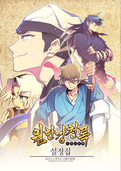 Sampul Wolhan Gangcheonrok