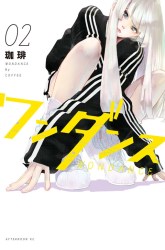 Komik WonDance Preview Gambar 2