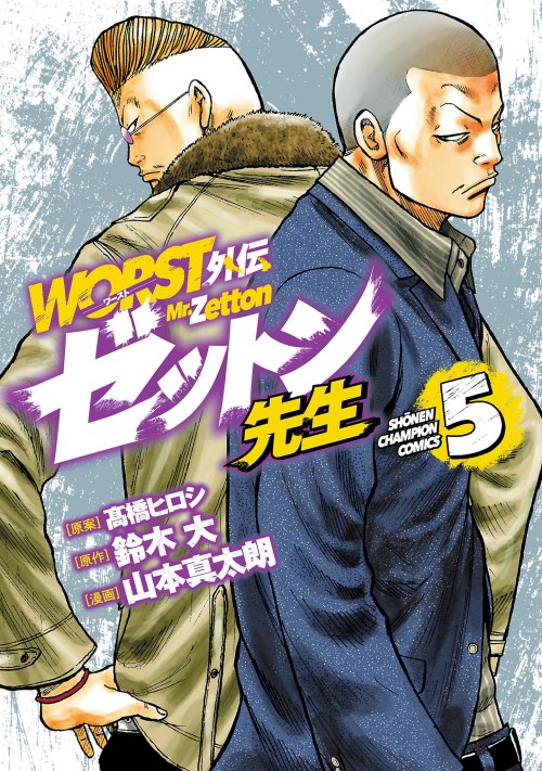 Komik Worst Gaiden Mr. Zetton Bahasa Indonesia - Baca Online Gratis