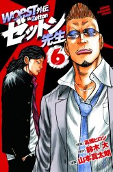 Komik Worst Gaiden Mr. Zetton Preview Gambar 1