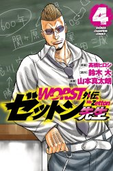 Komik Worst Gaiden Mr. Zetton Preview Gambar 2