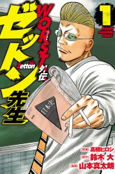 Komik Worst Gaiden Mr. Zetton Preview Gambar 3