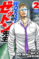 Komik Worst Gaiden Mr. Zetton Preview Gambar 4