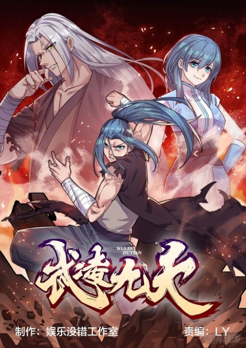 Sampul Wu Ling Jiutian