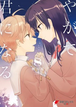 Komik Yagate Kimi ni Naru Bahasa Indonesia - Baca Online Gratis