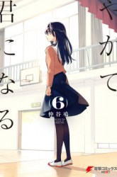 Komik Yagate Kimi ni Naru Preview Gambar 3