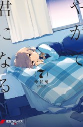 Komik Yagate Kimi ni Naru Preview Gambar 4