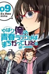 Komik Yahari Ore no Seishun Love Comedy wa Machigatteiru.: Monologue Preview Gambar 1
